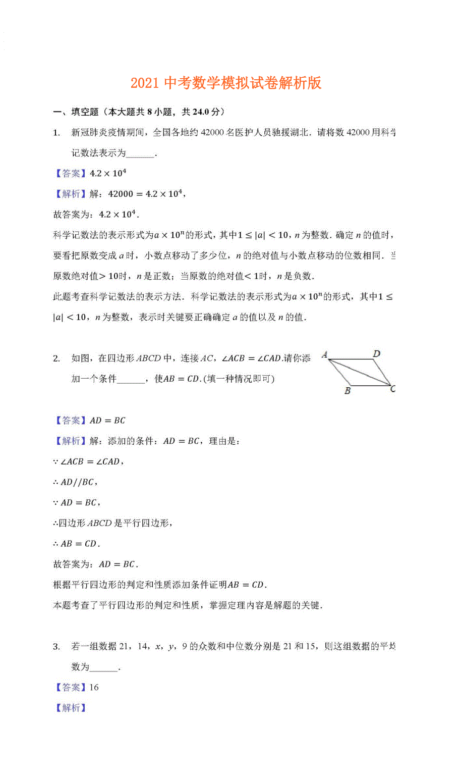 2021年中考数学全真模拟预测试卷（pdf, 含解析）.pdf_第1页