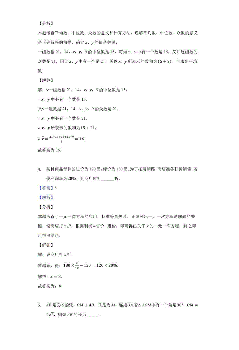 2021年中考数学全真模拟预测试卷（pdf, 含解析）.pdf_第2页