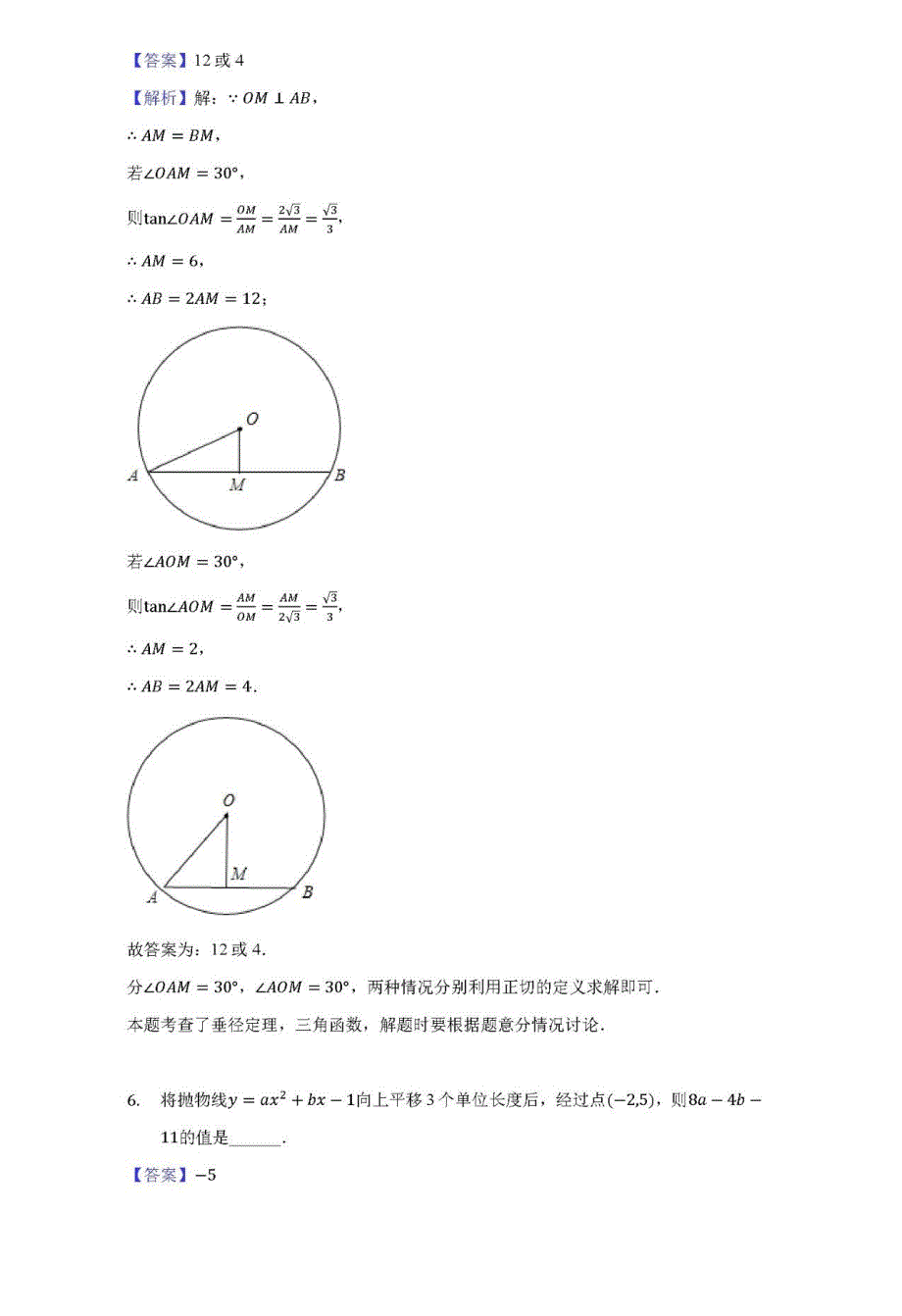 2021年中考数学全真模拟预测试卷（pdf, 含解析）.pdf_第3页