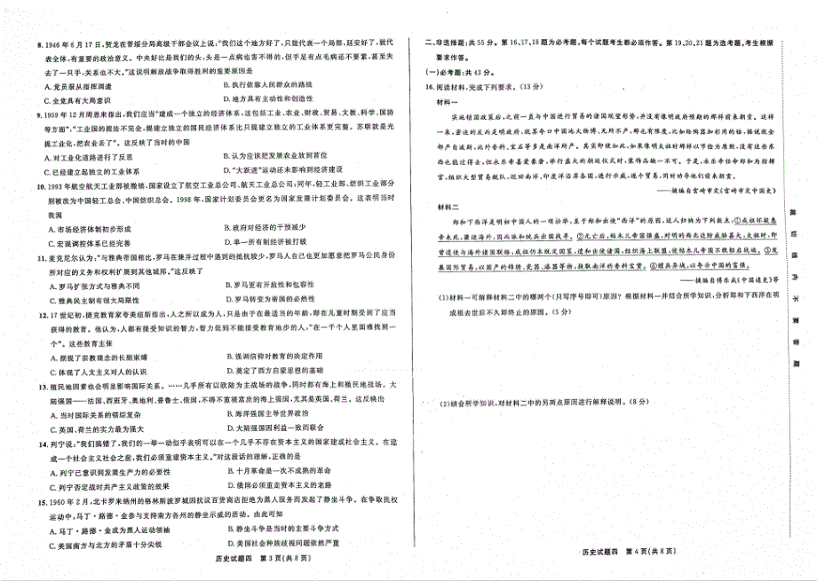 2021年高考历史 模拟命题4（PDF）（含解析）.pdf_第2页