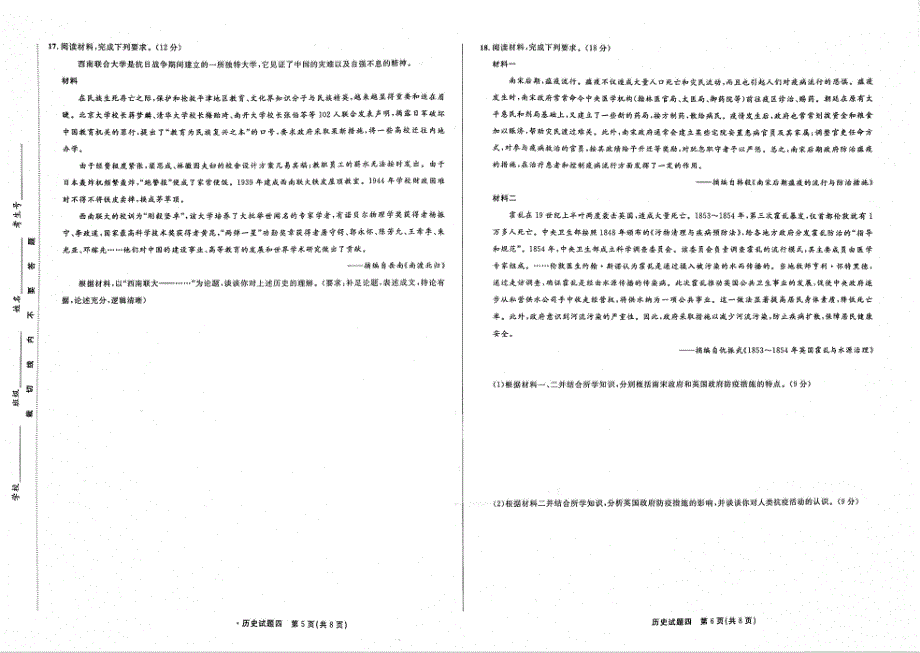 2021年高考历史 模拟命题4（PDF）（含解析）.pdf_第3页