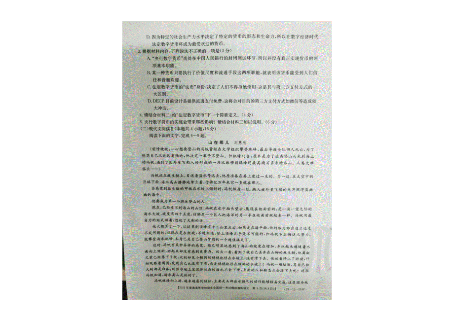 2021年普通高等学校招生全国统一考试模拟演练语文试题 PDF版.pdf_第3页