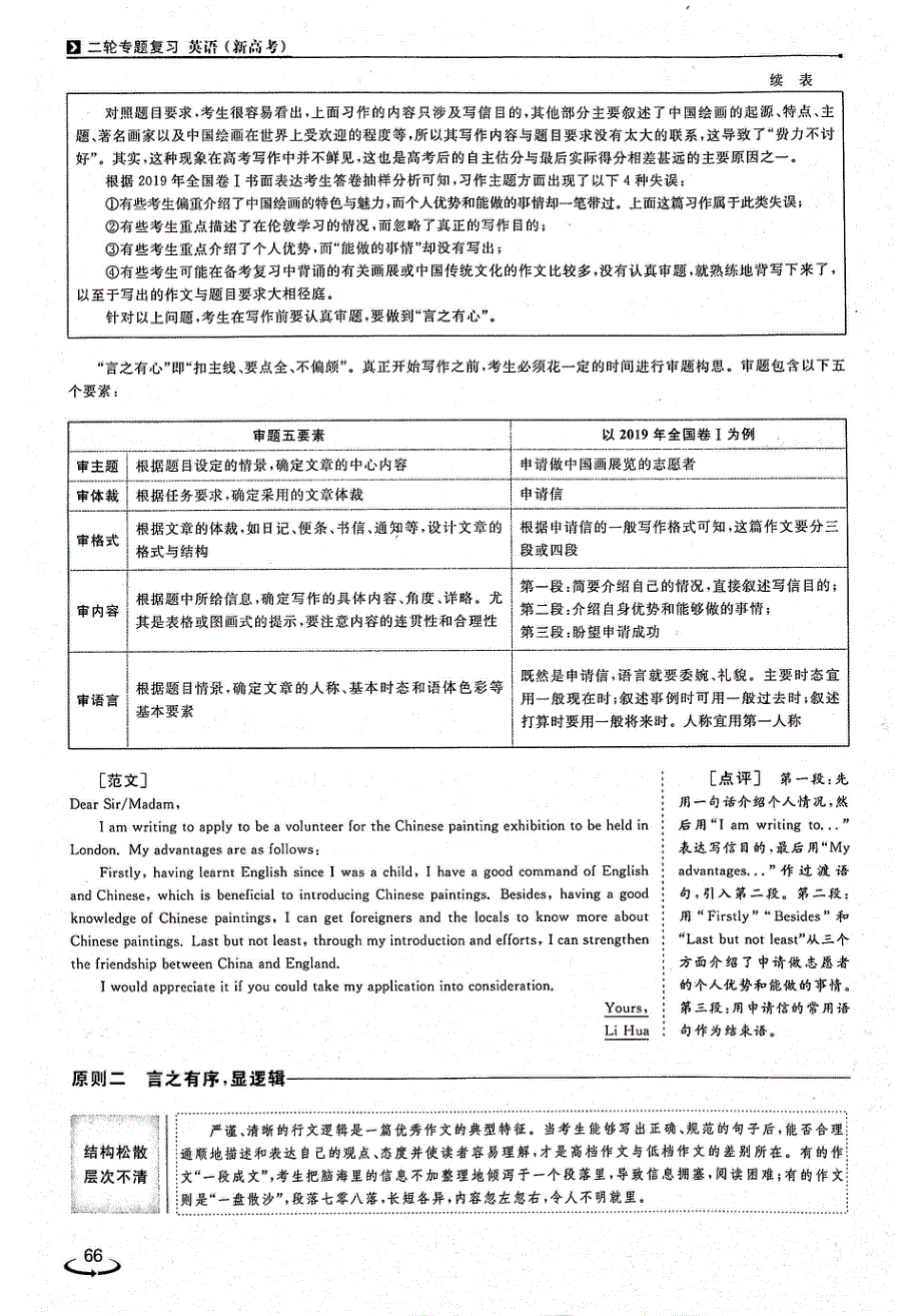 2021年高考英语二轮复习 优化方案 全程培优模块3 应用文写作 读后续写与概要写作 专题5应用文写作 写作4原则（PDF）.pdf_第2页