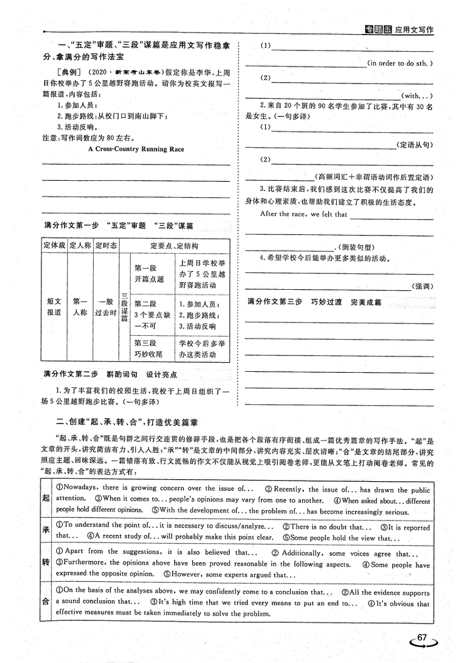 2021年高考英语二轮复习 优化方案 全程培优模块3 应用文写作 读后续写与概要写作 专题5应用文写作 写作4原则（PDF）.pdf_第3页