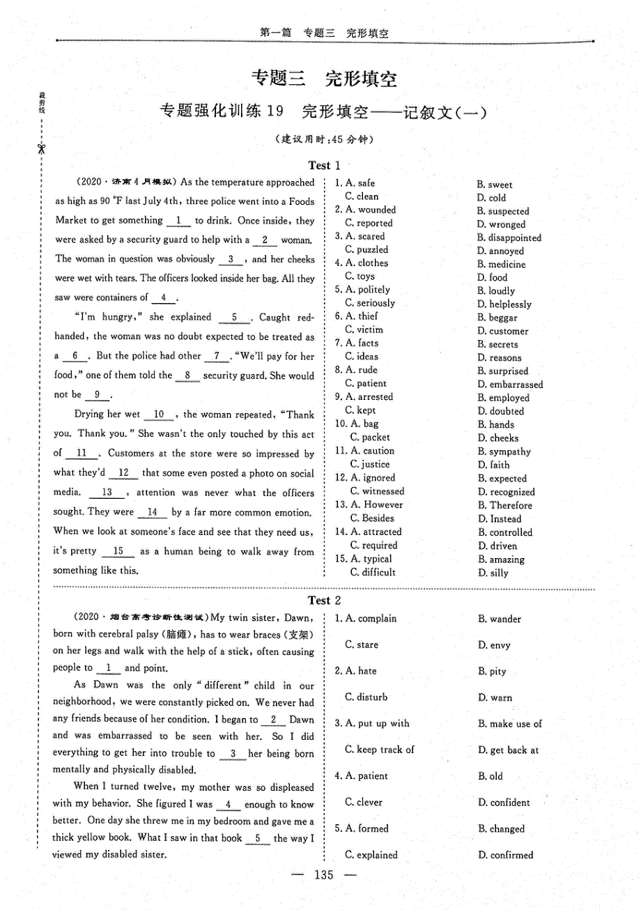 2021年高考英语二轮复习 优化方案 专项强化训练 专题3 完形填空（PDF）.pdf_第1页