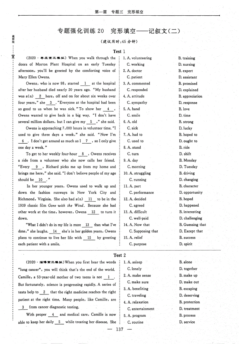 2021年高考英语二轮复习 优化方案 专项强化训练 专题3 完形填空（PDF）.pdf_第3页