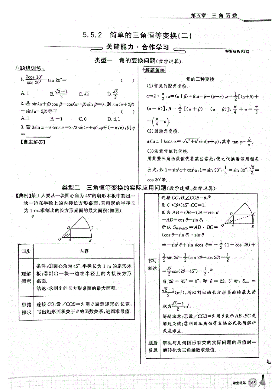 2021年新教材高中数学 第5章 三角函数 第5节 三角恒等变换 2 简单的三角恒等变换2试题（PDF）新人教A版必修1.pdf_第1页