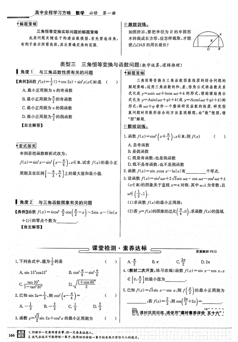 2021年新教材高中数学 第5章 三角函数 第5节 三角恒等变换 2 简单的三角恒等变换2试题（PDF）新人教A版必修1.pdf_第2页