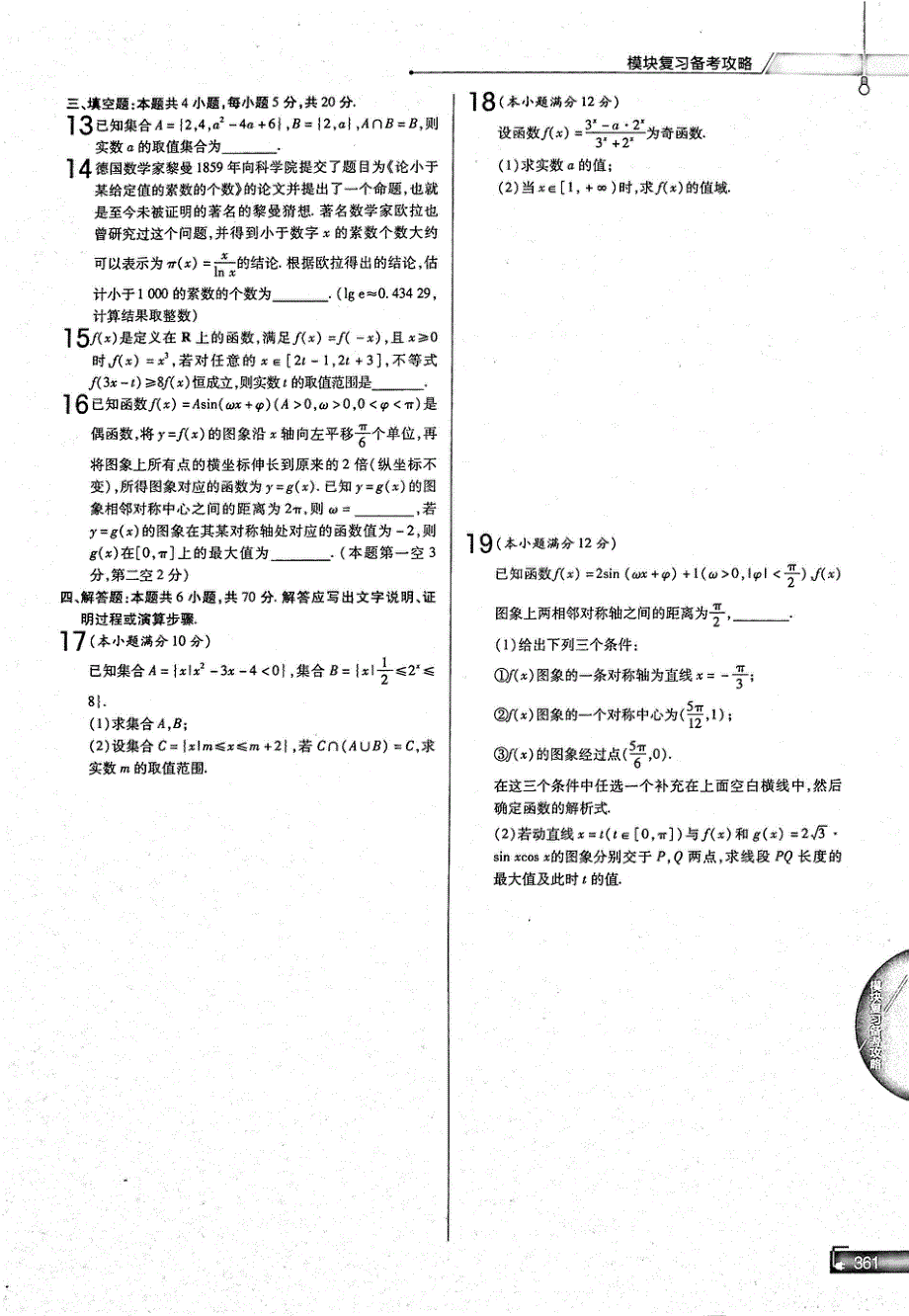 2021年高中数学 核心素养水平2（PDF）新人教版必修1.pdf_第2页