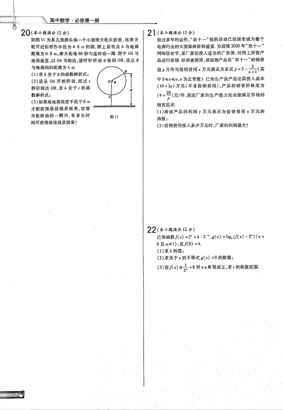 2021年高中数学 核心素养水平2（PDF）新人教版必修1.pdf_第3页