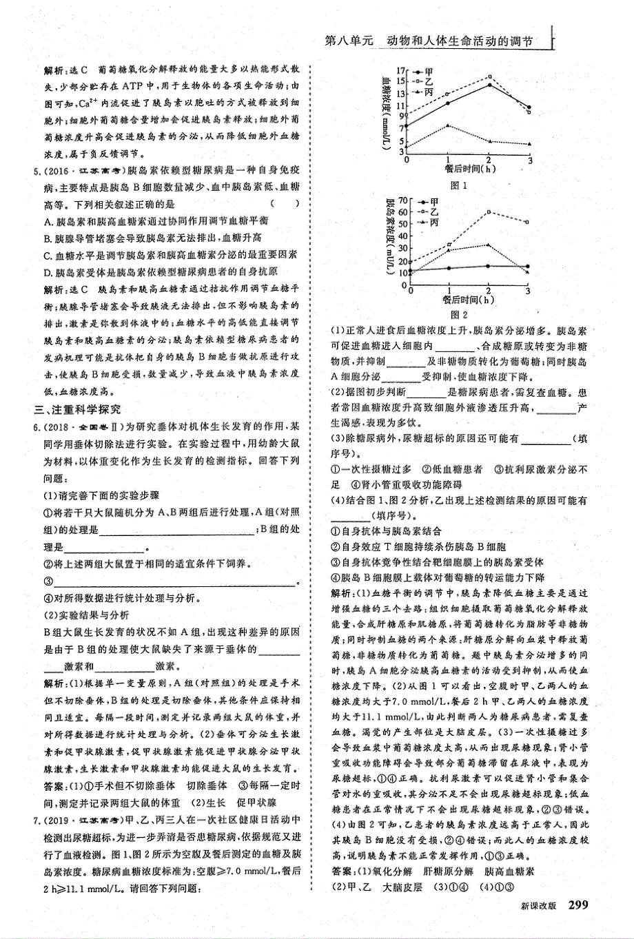 2021年高考生物一轮复习 第8单元 动物和人体生命活动的调节 第3讲 通过激素的调节课下达标检测（含解析）（PDF）.pdf_第2页