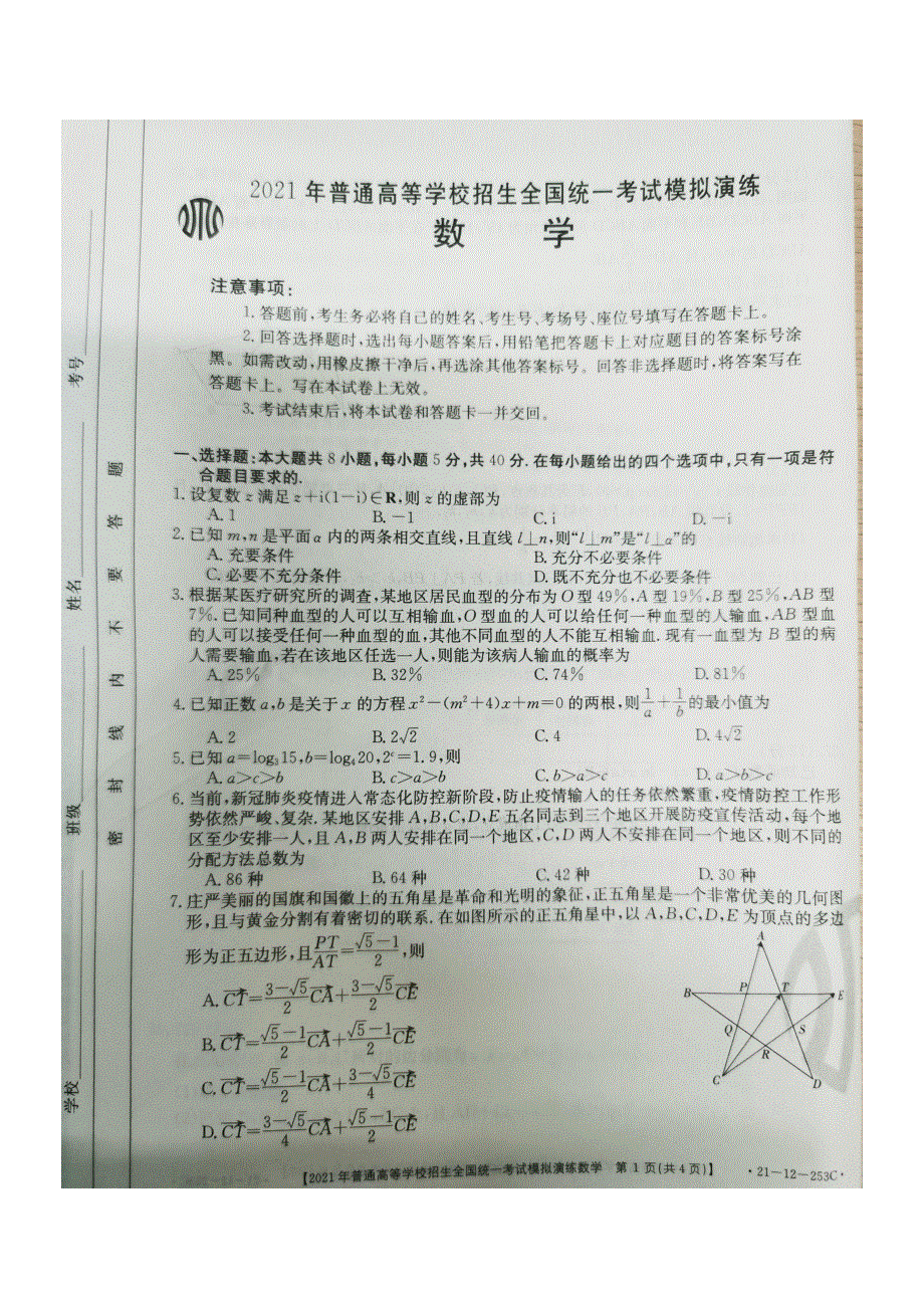 2021年普通高等学校招生全国统一考试模拟演练试题 数学 PDF版.pdf_第1页