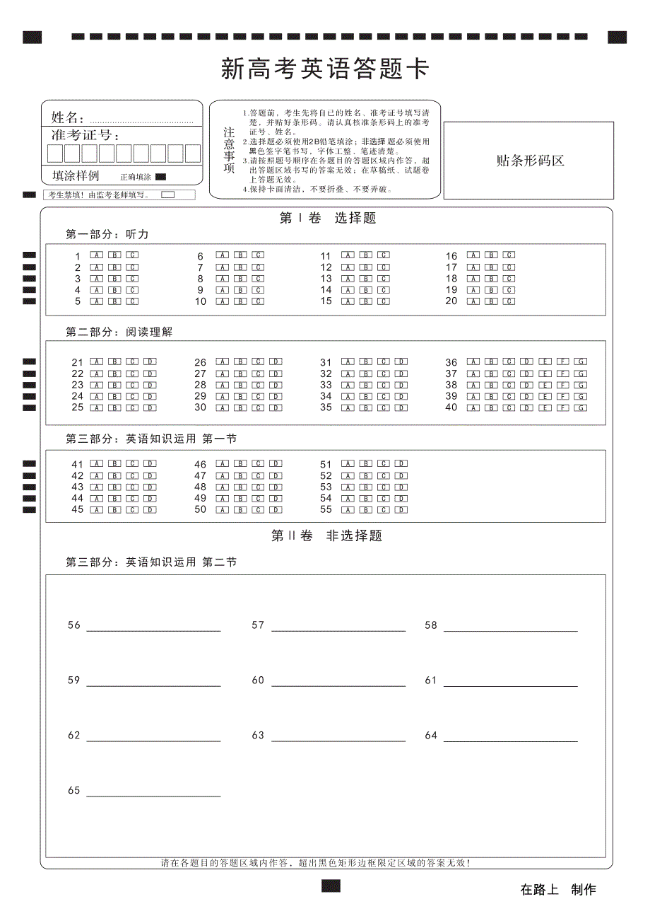 2021年新高考英语答题卡 PDF版.pdf_第1页