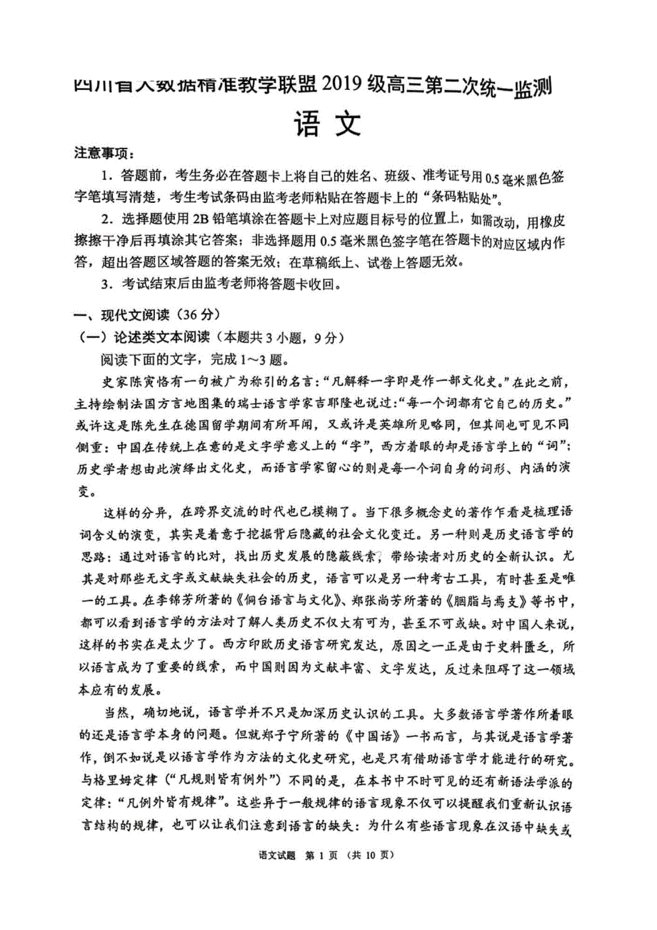 四川省大数据精准教学2022届高三第二次统测语文试题 PDF版含答案.pdf_第1页