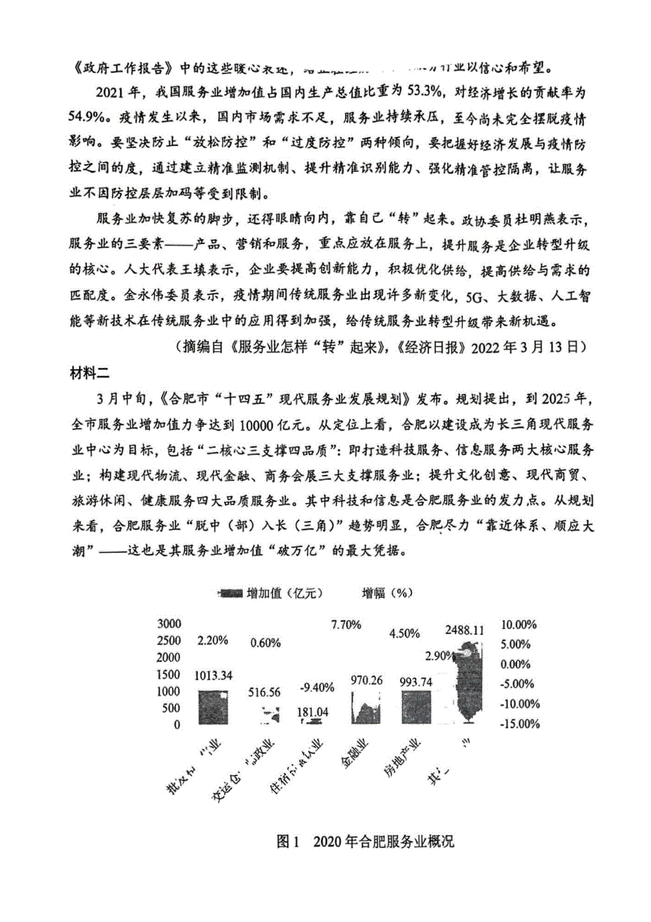 四川省大数据精准教学2022届高三第二次统测语文试题 PDF版含答案.pdf_第3页