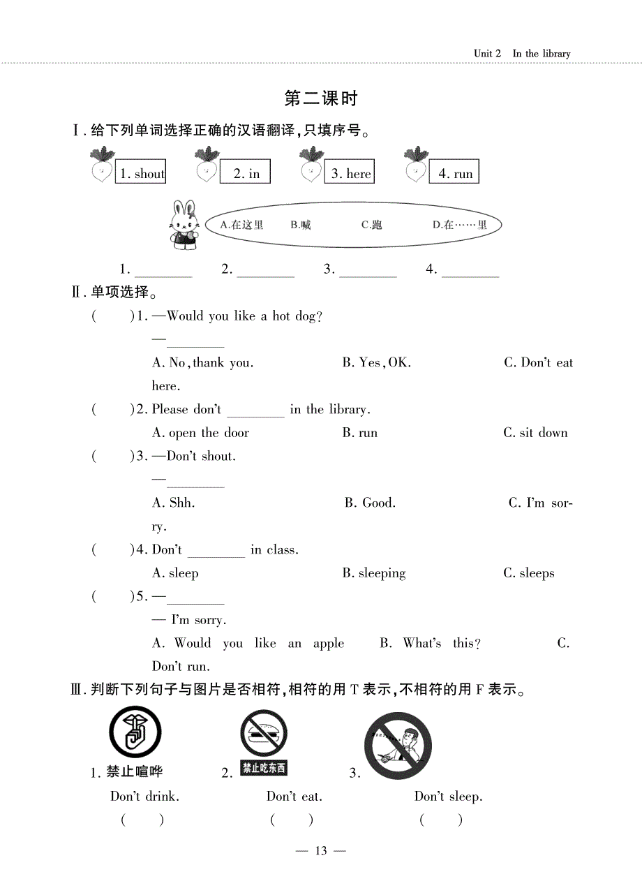 三年级英语下册 Unit 2 In the library（第二课时）同步作业（pdf无答案）牛津译林版.pdf_第1页