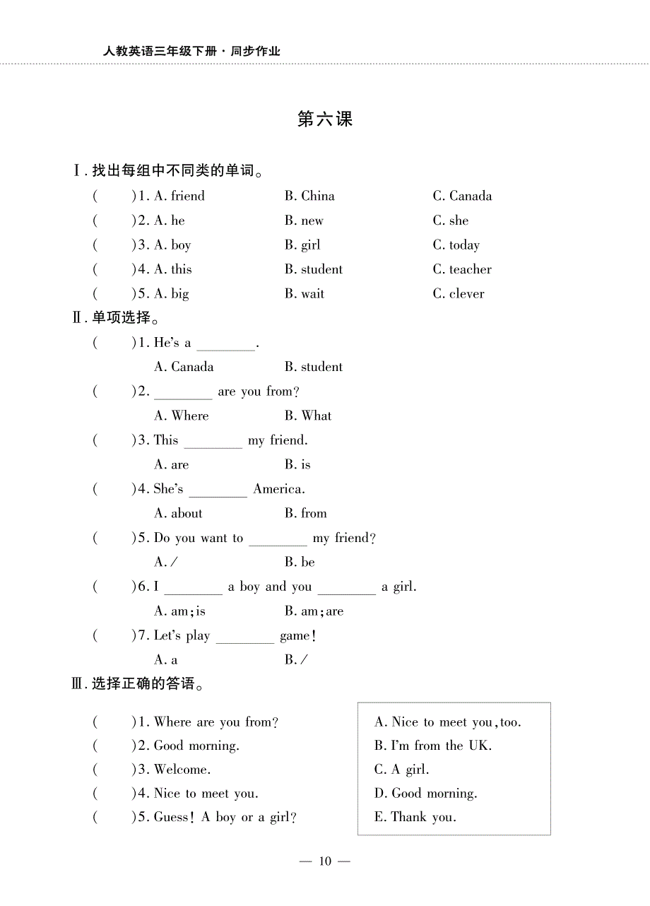 三年级英语下册 Unit 1 Welcome back to school（第六课时）同步作业（pdf无答案）人教PEP.pdf_第1页