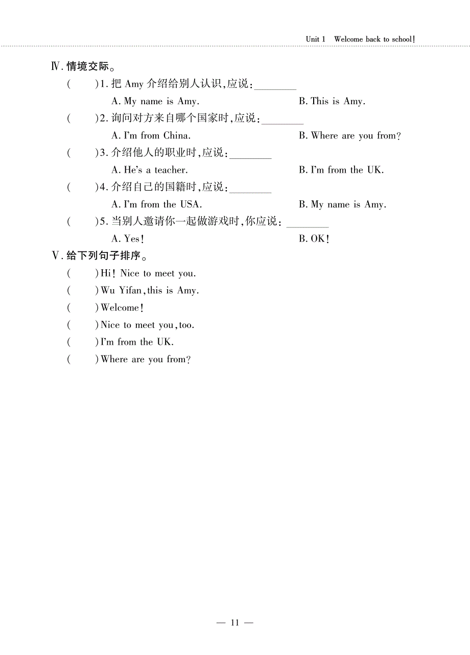 三年级英语下册 Unit 1 Welcome back to school（第六课时）同步作业（pdf无答案）人教PEP.pdf_第2页