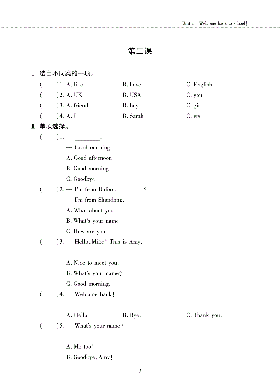 三年级英语下册 Unit 1 Welcome back to school（第二课时）同步作业（pdf无答案）人教PEP.pdf_第1页