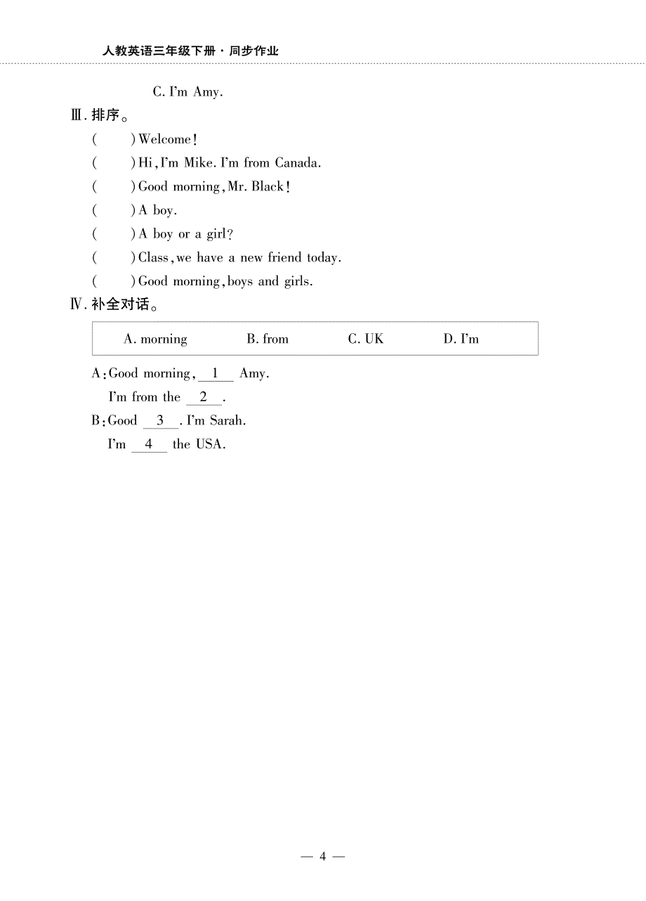 三年级英语下册 Unit 1 Welcome back to school（第二课时）同步作业（pdf无答案）人教PEP.pdf_第2页