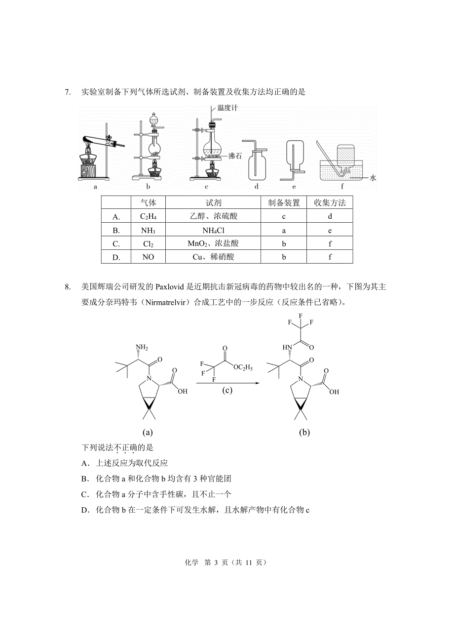 《名校》北京市海淀区北京大学附属中学2022届高三下学期三模化学试题 PDF版缺答案.pdf_第3页