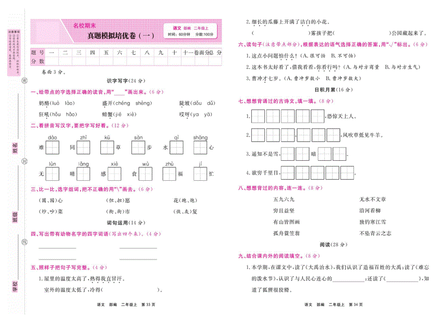 三年级语文上学期期末真题模拟培优卷（一）（pdf） 新人教版.pdf_第1页