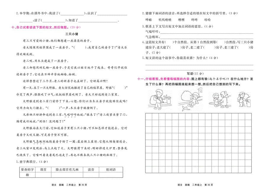 三年级语文上学期期末真题模拟培优卷（一）（pdf） 新人教版.pdf_第2页