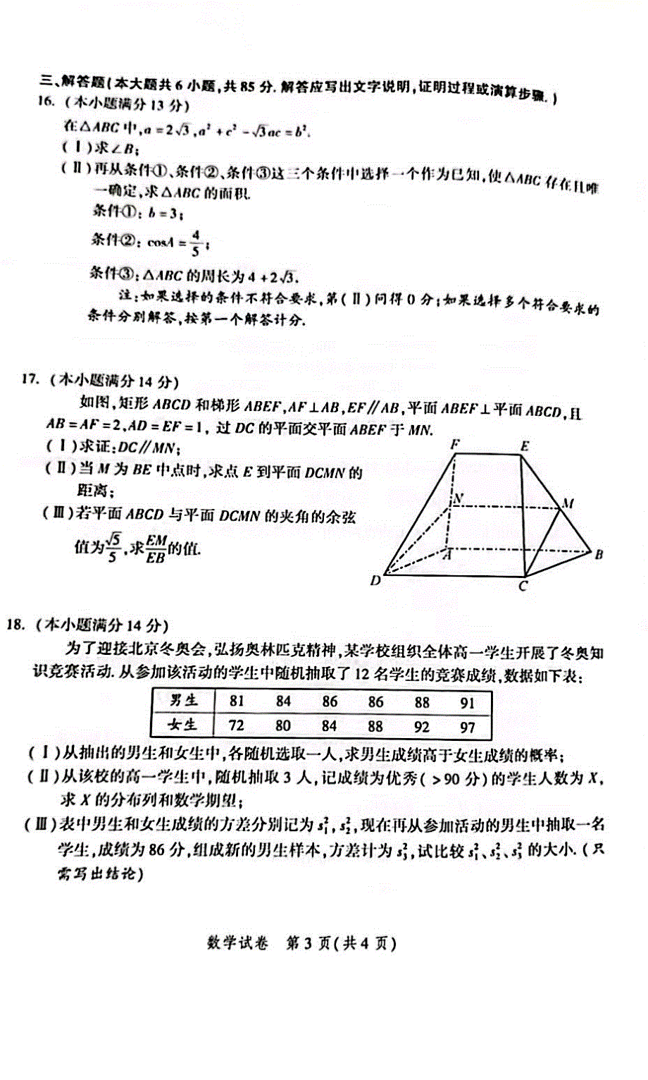 《名校》北京市平谷区2021-2022学年高三下学期3月质量监控数学试卷 .pdf_第3页