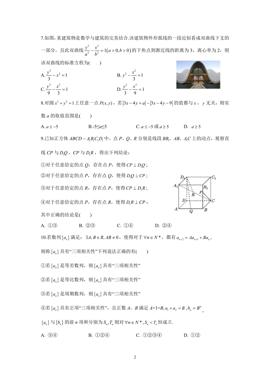 《名校》北京市人大附中2022届高三上学期数学收官考试之期末模拟试题+详解 PDF版含解析.pdf_第2页