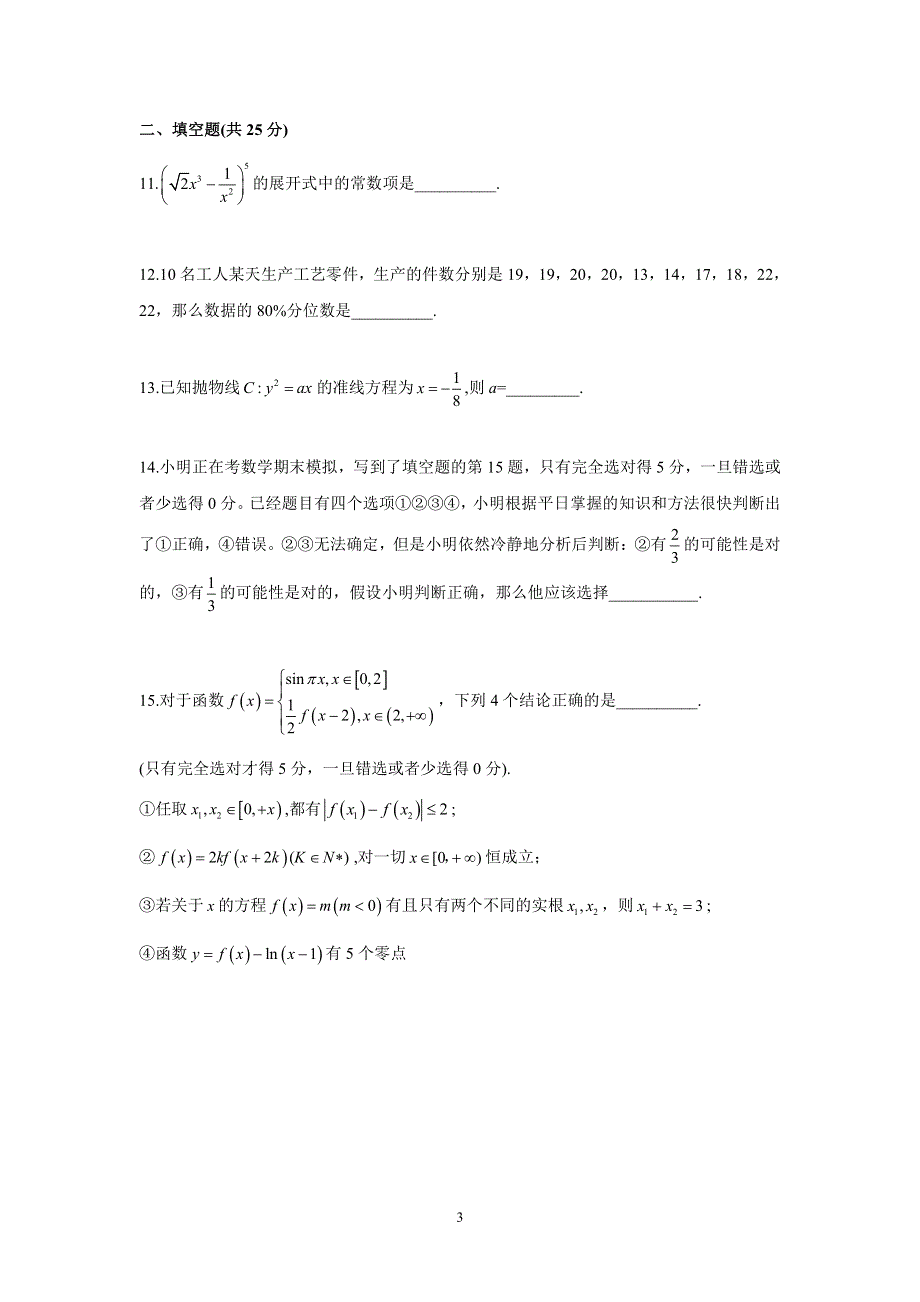 《名校》北京市人大附中2022届高三上学期数学收官考试之期末模拟试题+详解 PDF版含解析.pdf_第3页