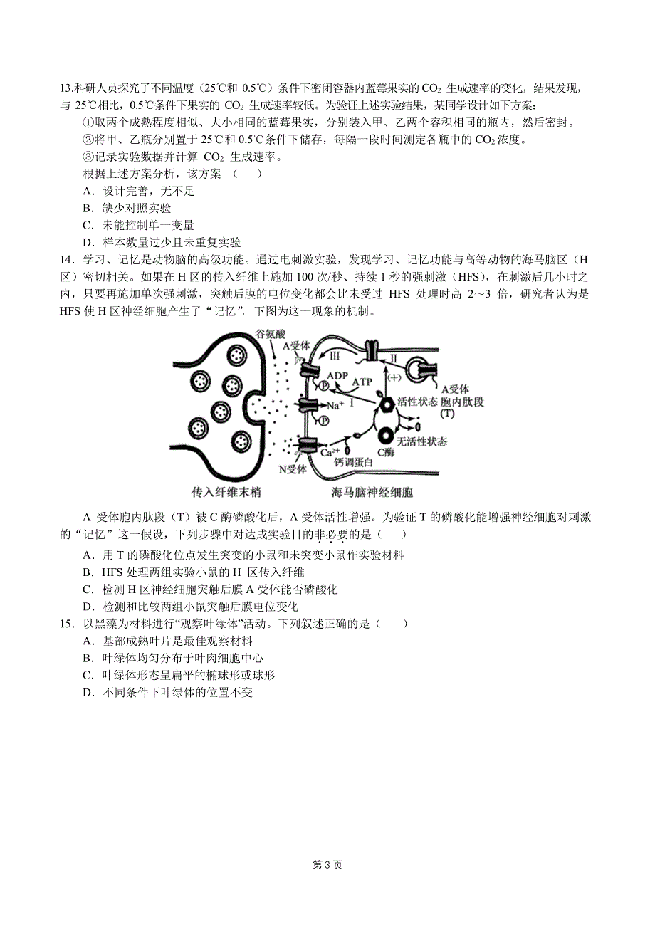 《名校》北京市八十中2022届高三考前热身生物试题 PDF版缺答案.pdf_第3页