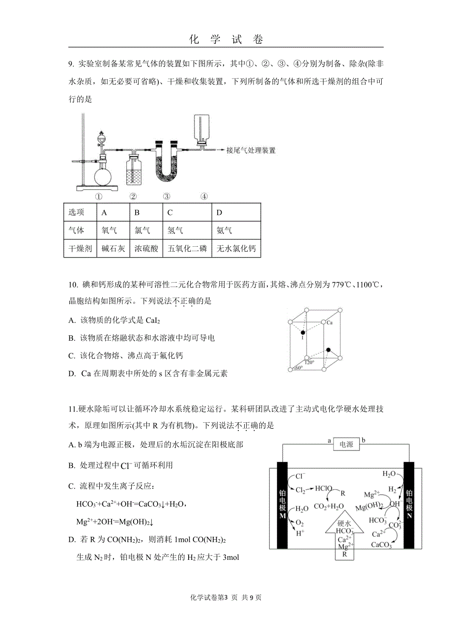 《名校》北京市顺义牛栏山第一中学2022届高三下学期保温练习化学试卷 PDF版含解析.pdf_第3页