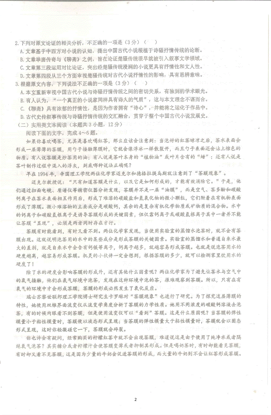 《名校》四川省成都市树德中学2022届高三适应性考试语文试卷 PDF版含解析.pdf_第2页