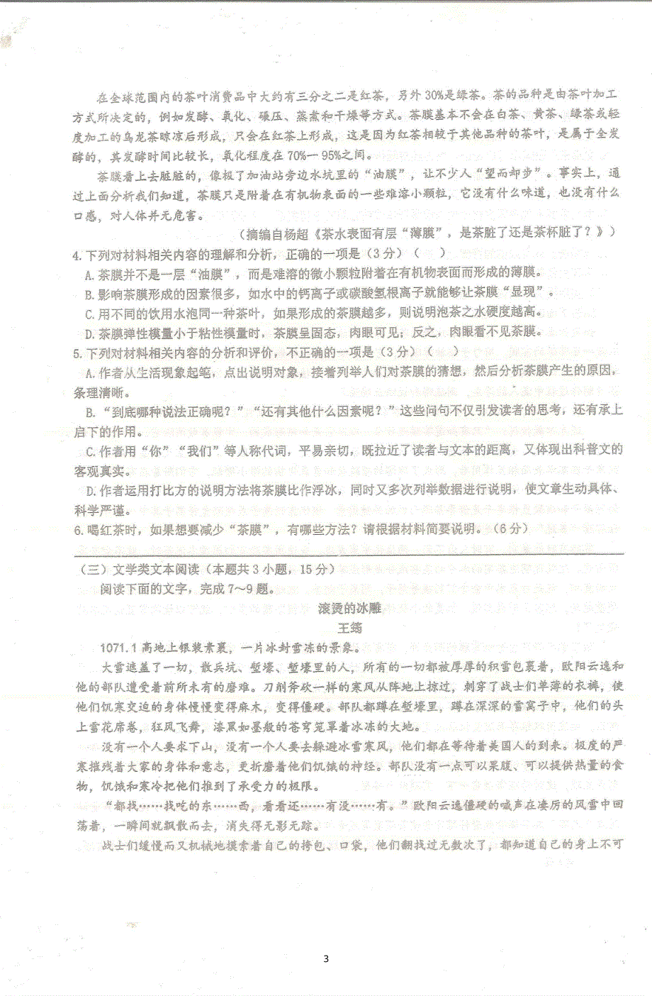 《名校》四川省成都市树德中学2022届高三适应性考试语文试卷 PDF版含解析.pdf_第3页