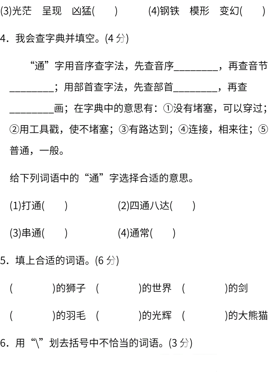 三年级语文下册 第七单元综合测试卷（pdf） 新人教版.pdf_第2页