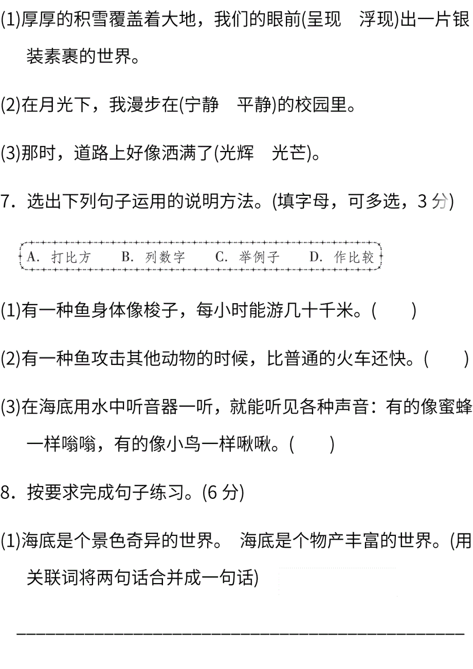 三年级语文下册 第七单元综合测试卷（pdf） 新人教版.pdf_第3页