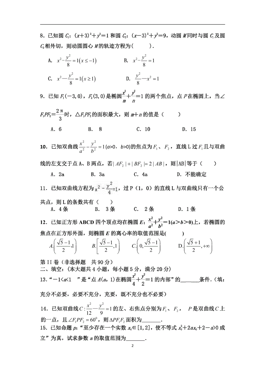 《名校》四川省遂宁高级实验学校2021-2022学年高二下学期第一学月月考数学（文）试卷 PDF版缺答案.pdf_第2页