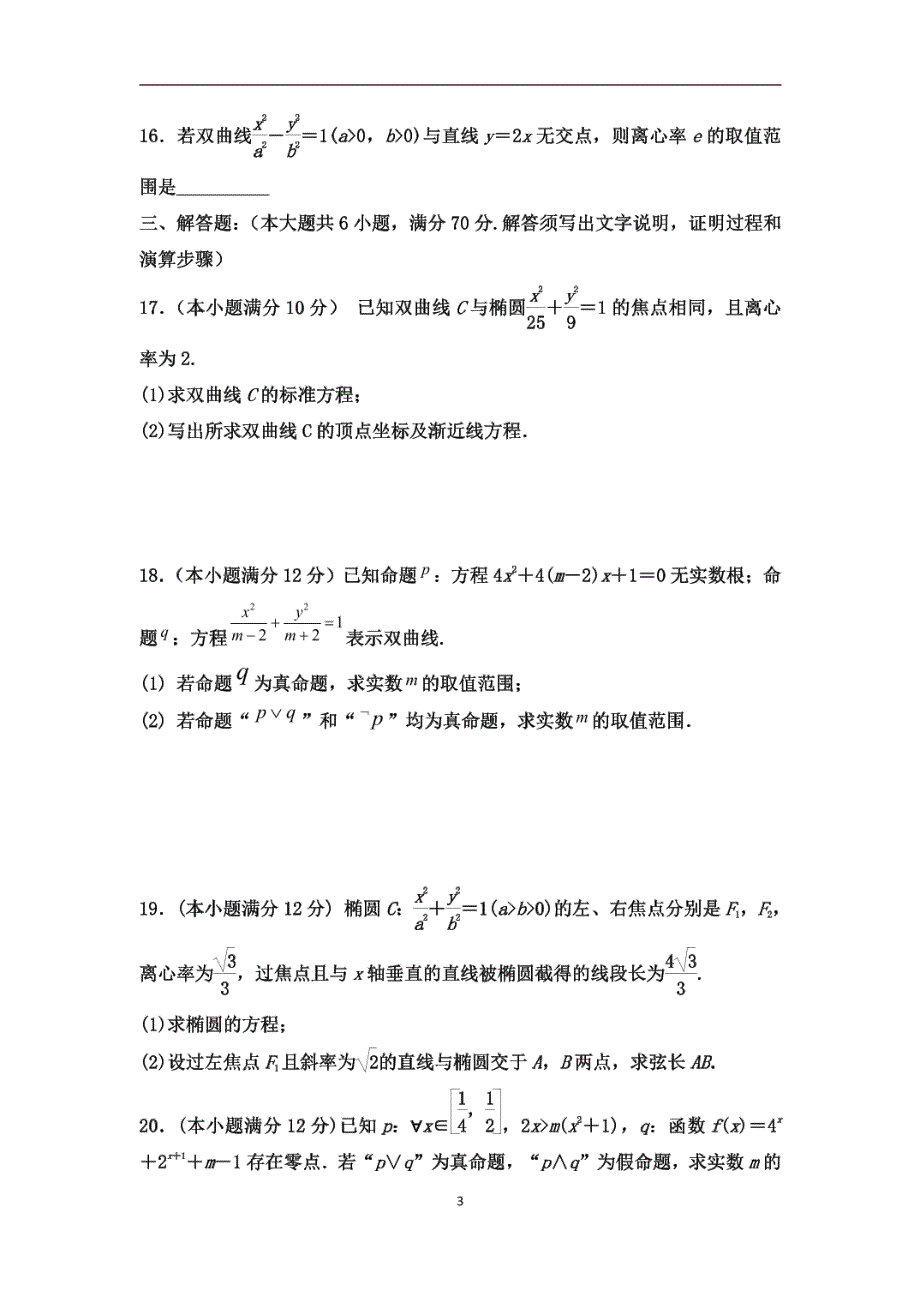 《名校》四川省遂宁高级实验学校2021-2022学年高二下学期第一学月月考数学（文）试卷 PDF版缺答案.pdf_第3页