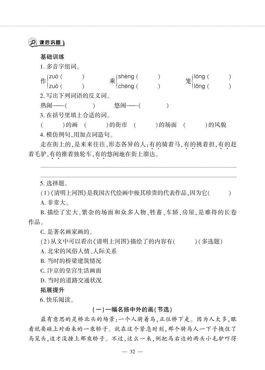 三年级语文下册 第三单元 12 一幅名扬中外的画同步作业（pdf无答案）新人教版五四制.pdf_第2页