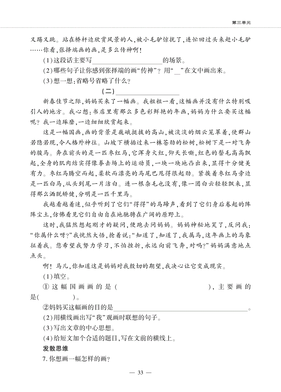 三年级语文下册 第三单元 12 一幅名扬中外的画同步作业（pdf无答案）新人教版五四制.pdf_第3页