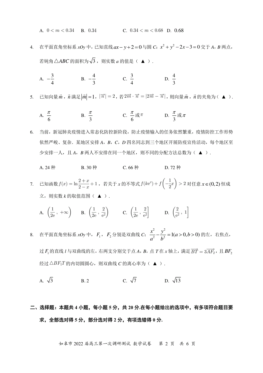 《名校》如皋市2022届高三第一次调研测试－－（解析版） PDF版含解析.pdf_第2页