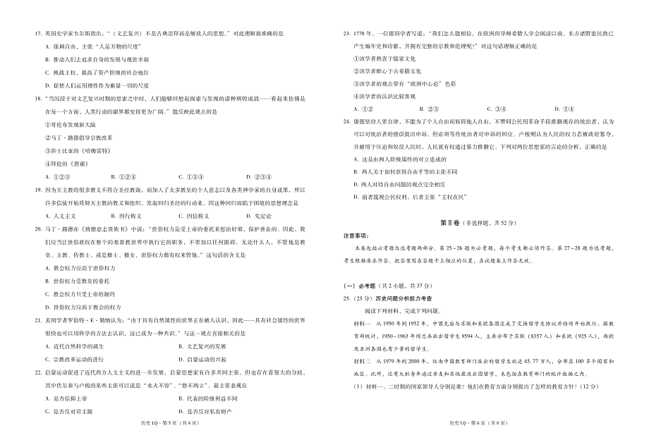 云南省禄劝第一中学2020-2021学年高二上学期教学测评月考（二）历史试卷 PDF版含答案.pdf_第3页