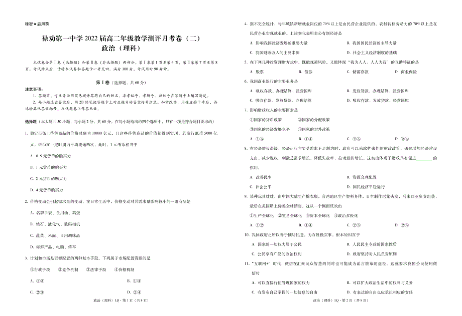 云南省禄劝第一中学2020-2021学年高二上学期教学测评月考（二）政治（理）试卷 PDF版含答案.pdf_第1页