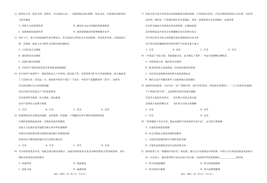 云南省禄劝第一中学2020-2021学年高二上学期教学测评月考（二）政治（理）试卷 PDF版含答案.pdf_第2页