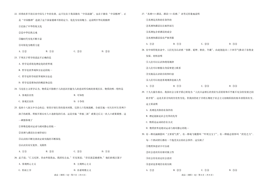 云南省禄劝第一中学2020-2021学年高二上学期教学测评月考（二）政治（理）试卷 PDF版含答案.pdf_第3页