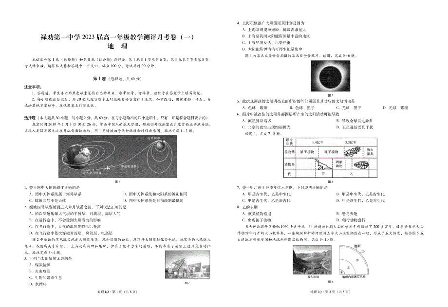云南省禄劝第一中学2020-2021学年高一教学测评月考卷（一）地理试卷 PDF版含答案.pdf_第1页