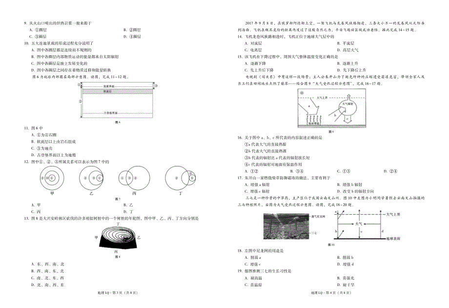 云南省禄劝第一中学2020-2021学年高一教学测评月考卷（一）地理试卷 PDF版含答案.pdf_第2页