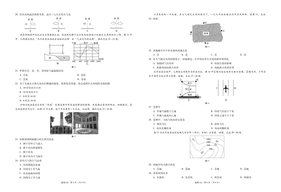 云南省禄劝第一中学2020-2021学年高一教学测评月考卷（一）地理试卷 PDF版含答案.pdf_第3页