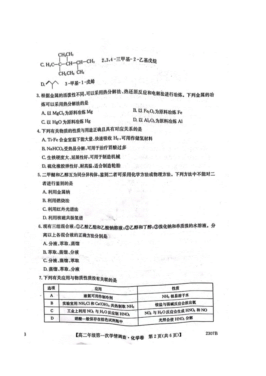 《名校》安徽省南陵中学2021_2022学年高二下学期第一次月考化学试题 PDF版含解析.pdf_第2页