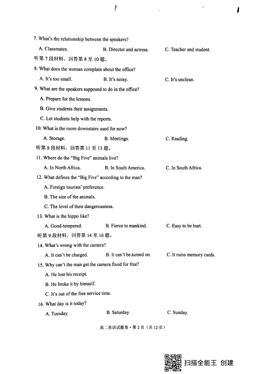 云南省红河州中小学2019-2020学年高二下学期期末教学质量监测英语试题 扫描版缺答案.pdf_第2页